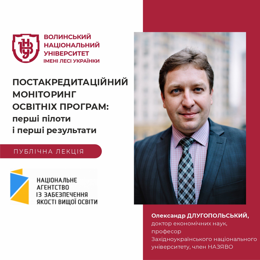 Постакредитаційний моніторинг освітніх програм: перші пілоти і перші результати