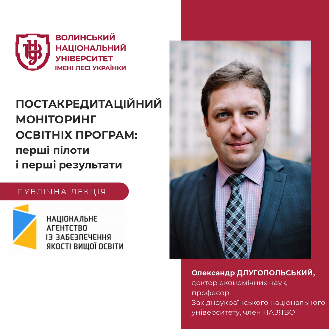 Постакредитаційний моніторинг освітніх програм: перші пілоти і перші результати