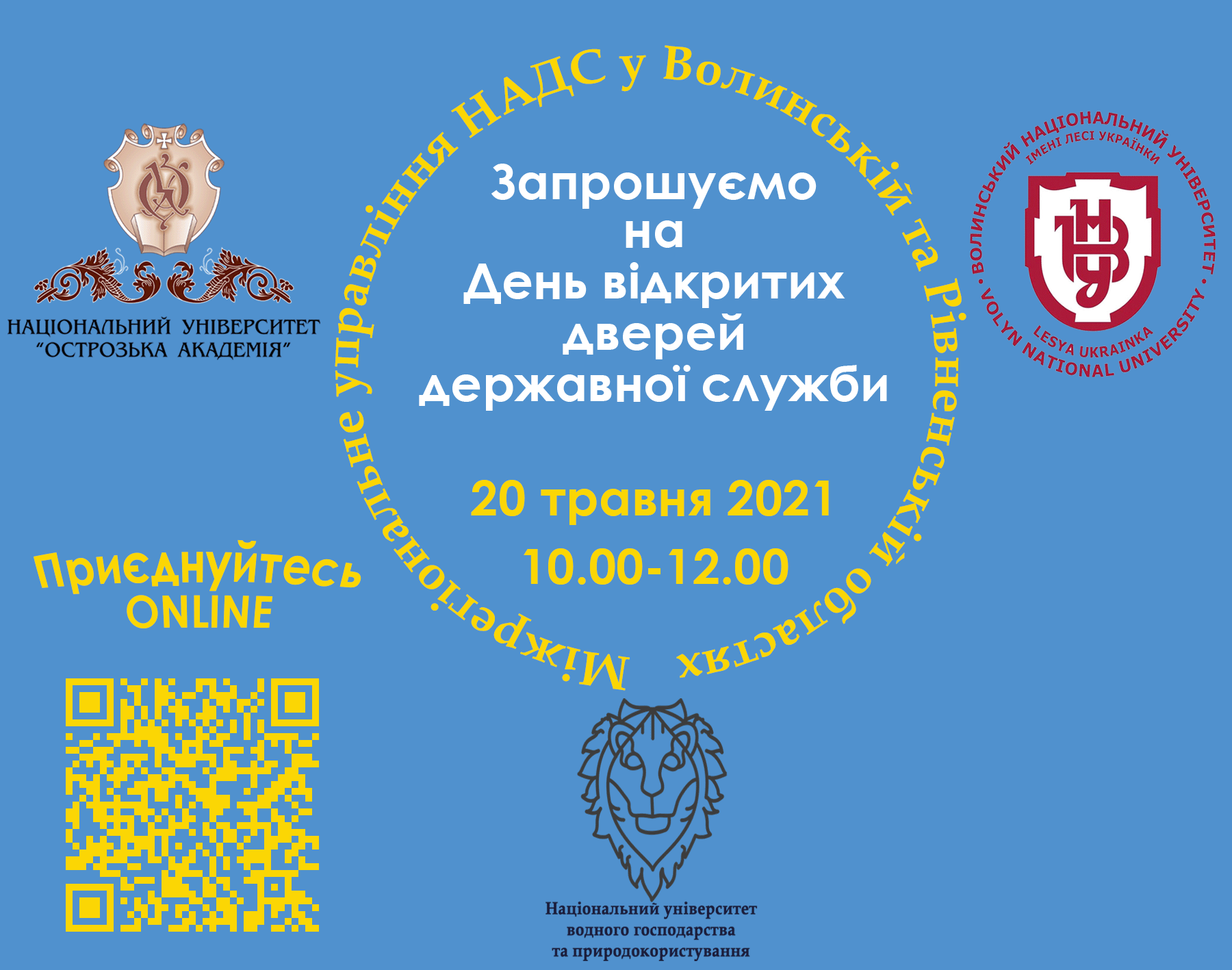 Запрошуємо на день відкритих дверей державної служби