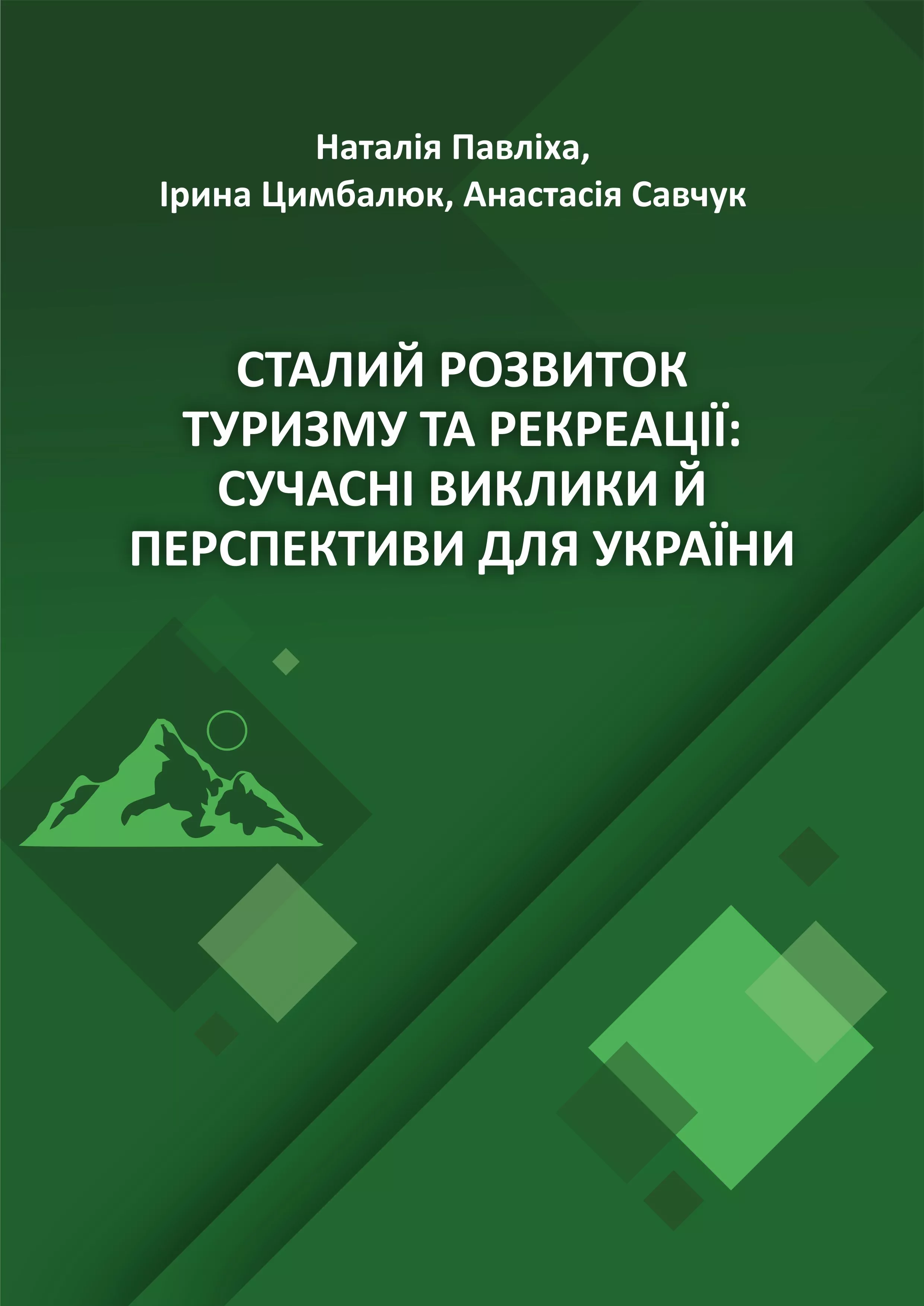 монографія