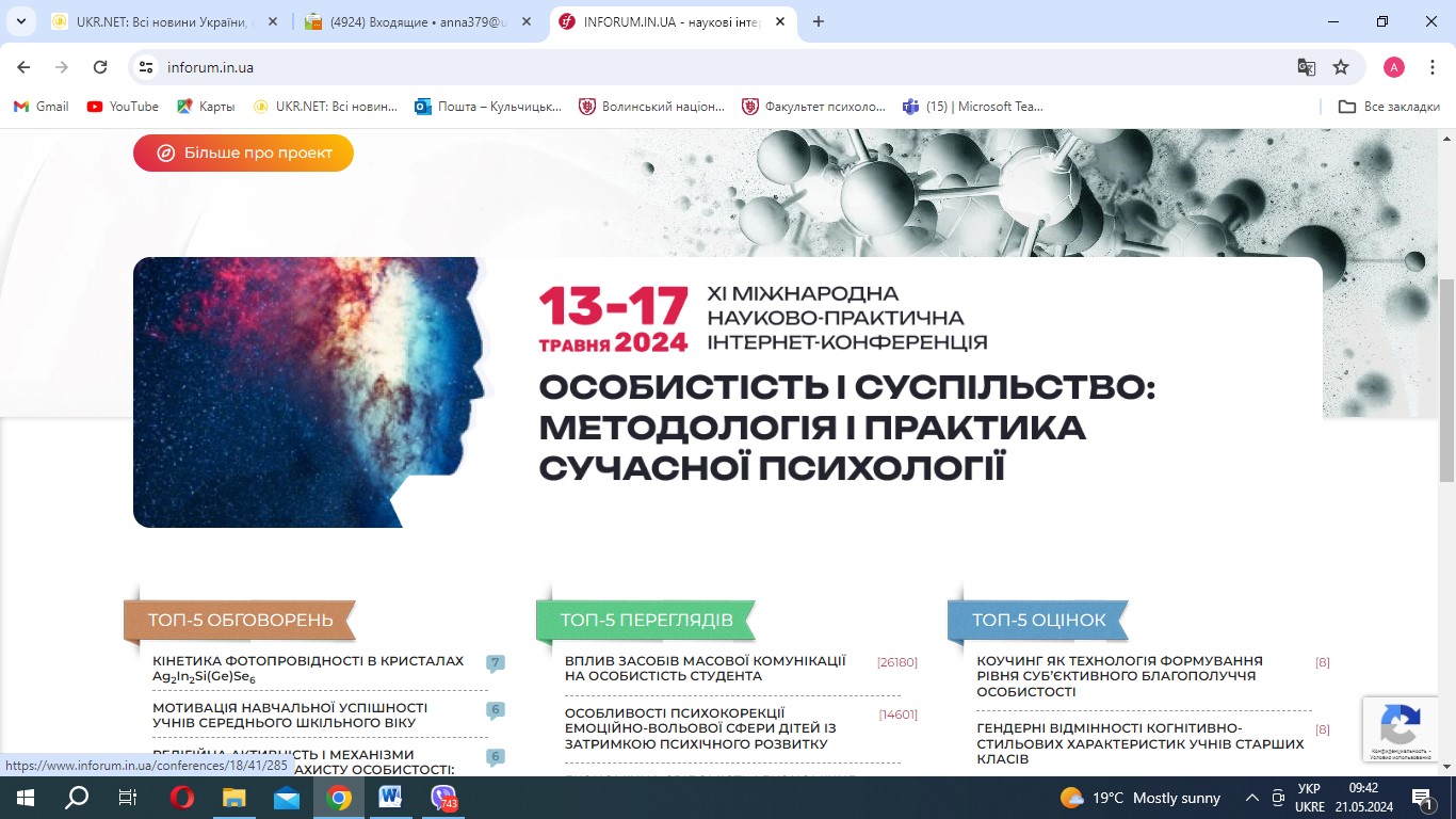 психологи