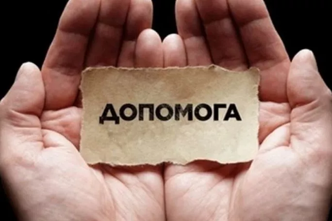 допомога