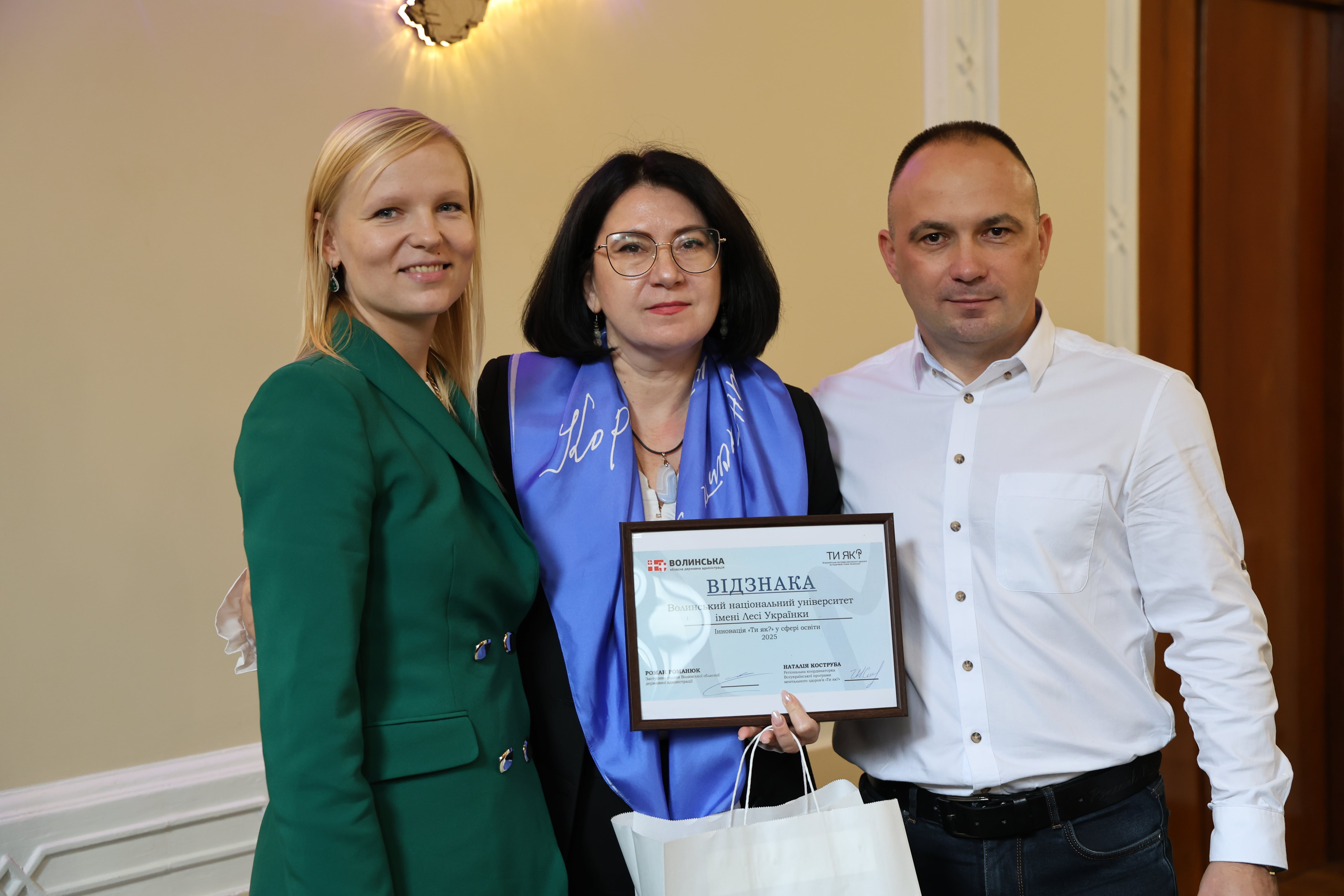  ВНУ імені Лесі Українки отримав відзнаку «Інновація “Ти як?” у сфері освіти – 2025»