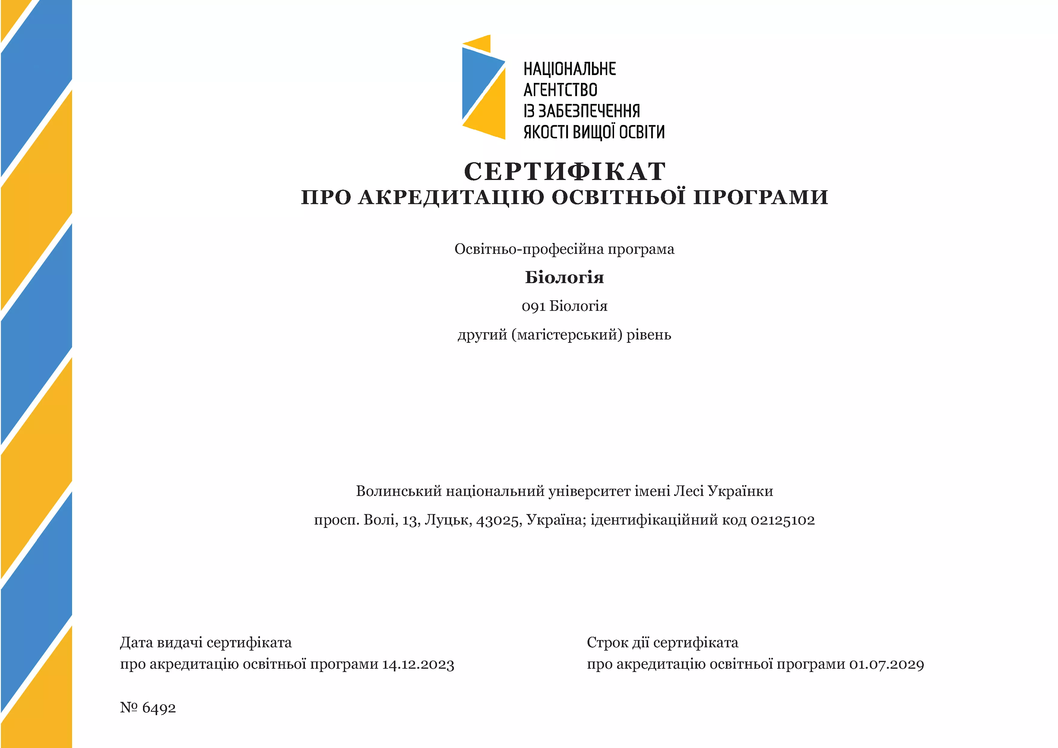 Акредитовано вісім ОПП за другим (магістерським) освітнім рівнем