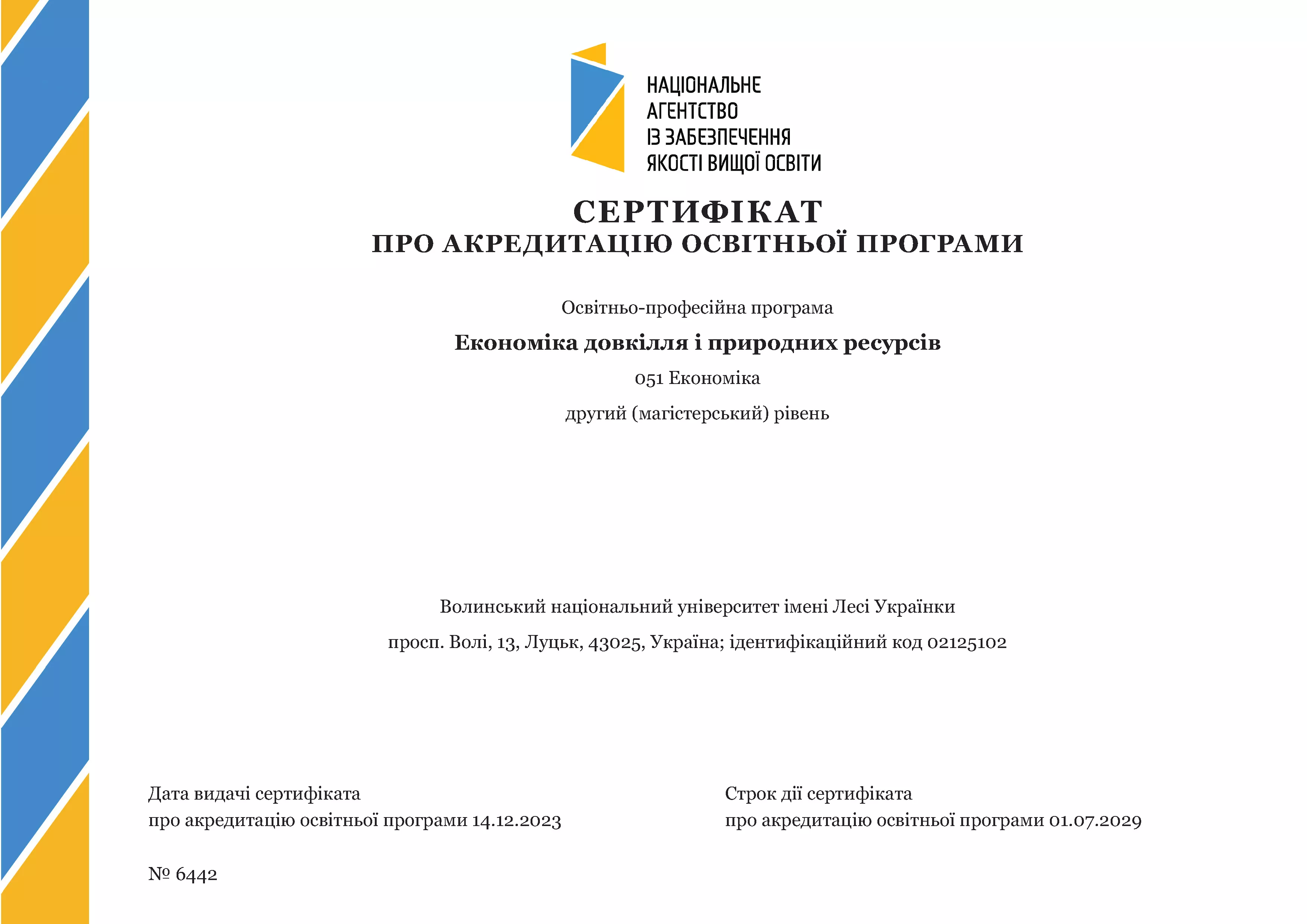 Акредитовано вісім ОПП за другим (магістерським) освітнім рівнем