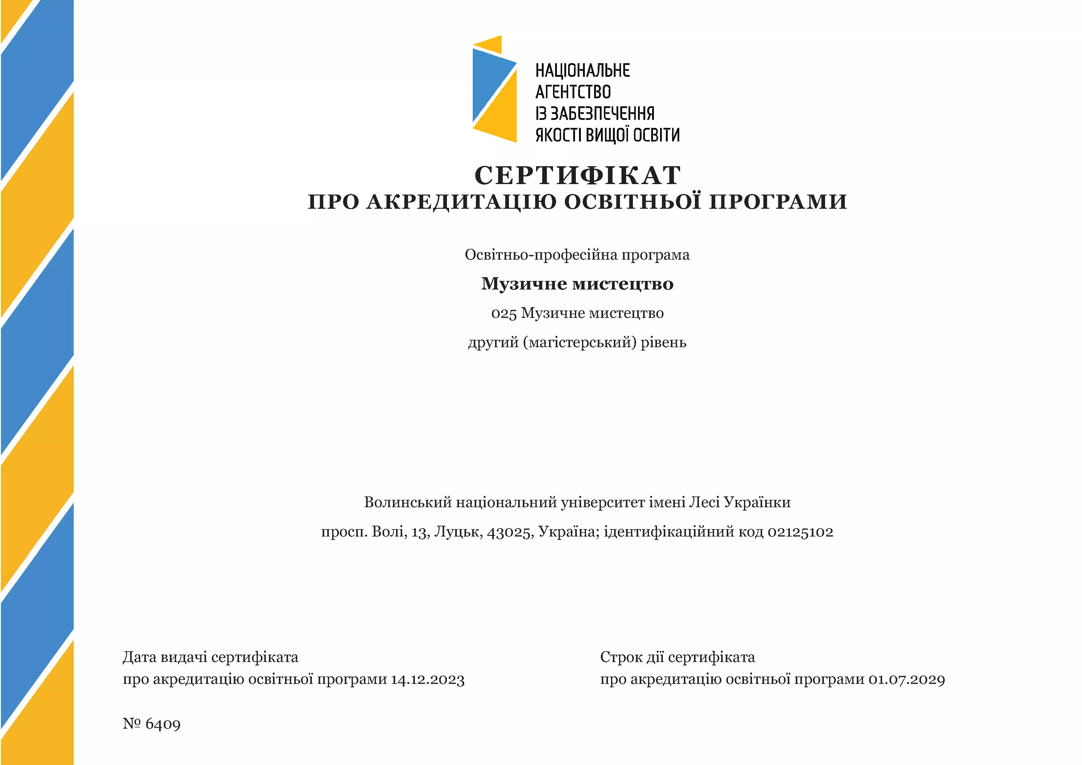 Акредитовано вісім ОПП за другим (магістерським) освітнім рівнем