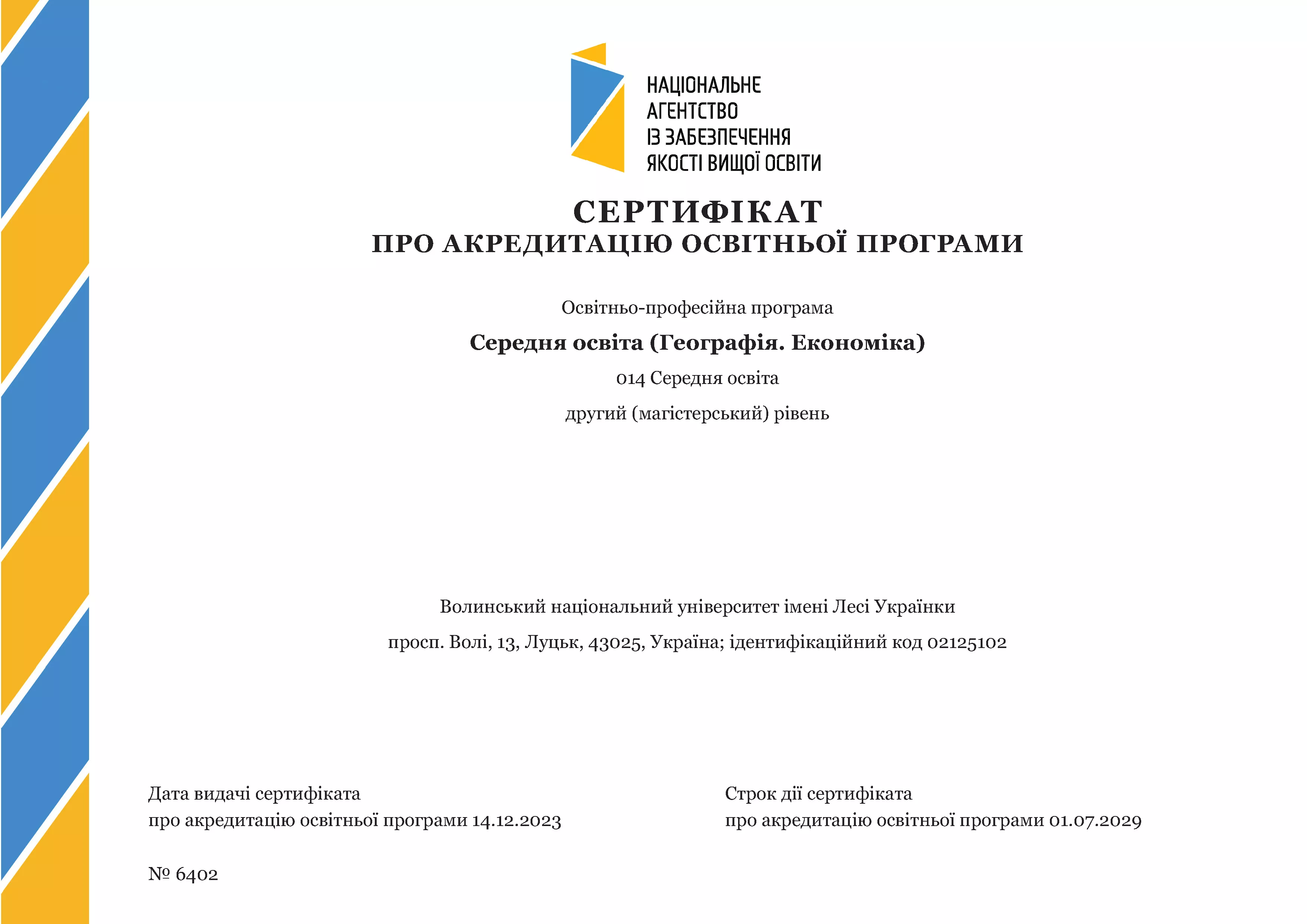 Акредитовано вісім ОПП за другим (магістерським) освітнім рівнем