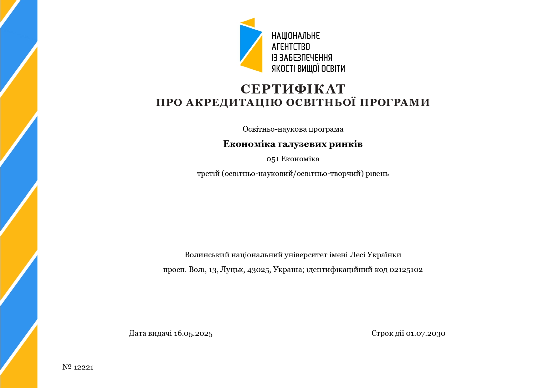 Акредитовано чотири освітні програми на бакалавраті й одну за освітньо-науковим рівнем