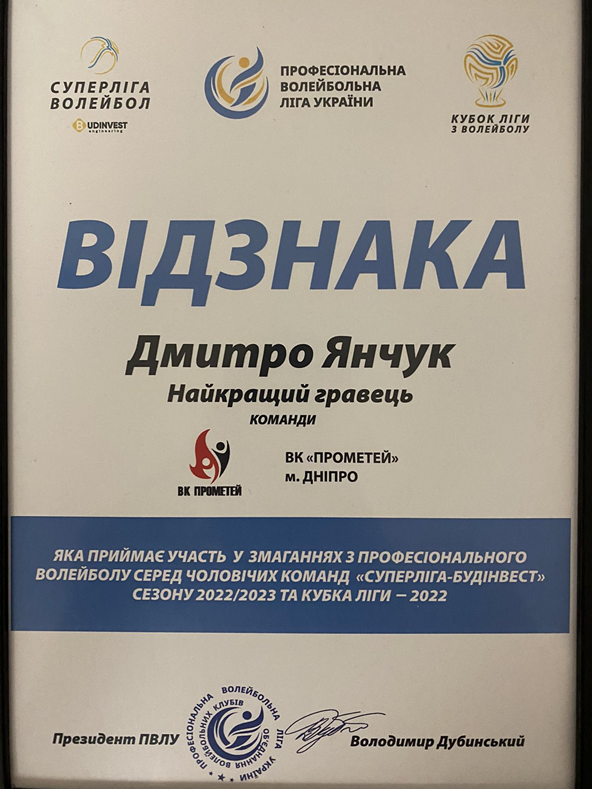 волейболісти