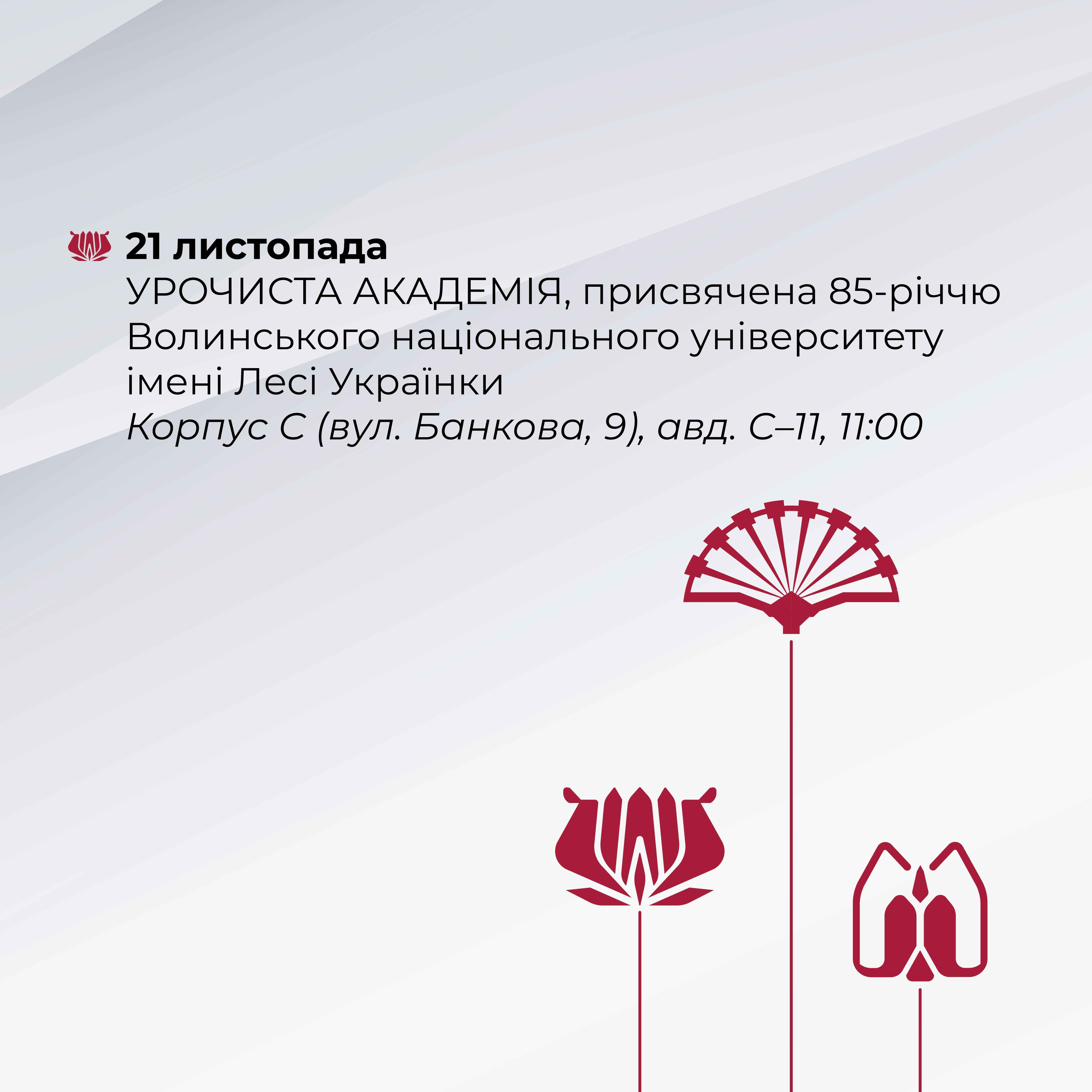 Програма заходів із відзначення 85-річчя Волинського національного університету імені Лесі Українки