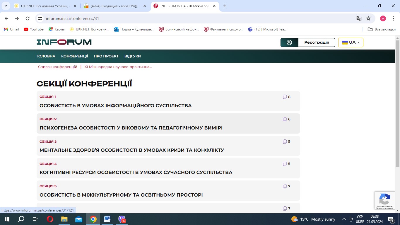 психологи